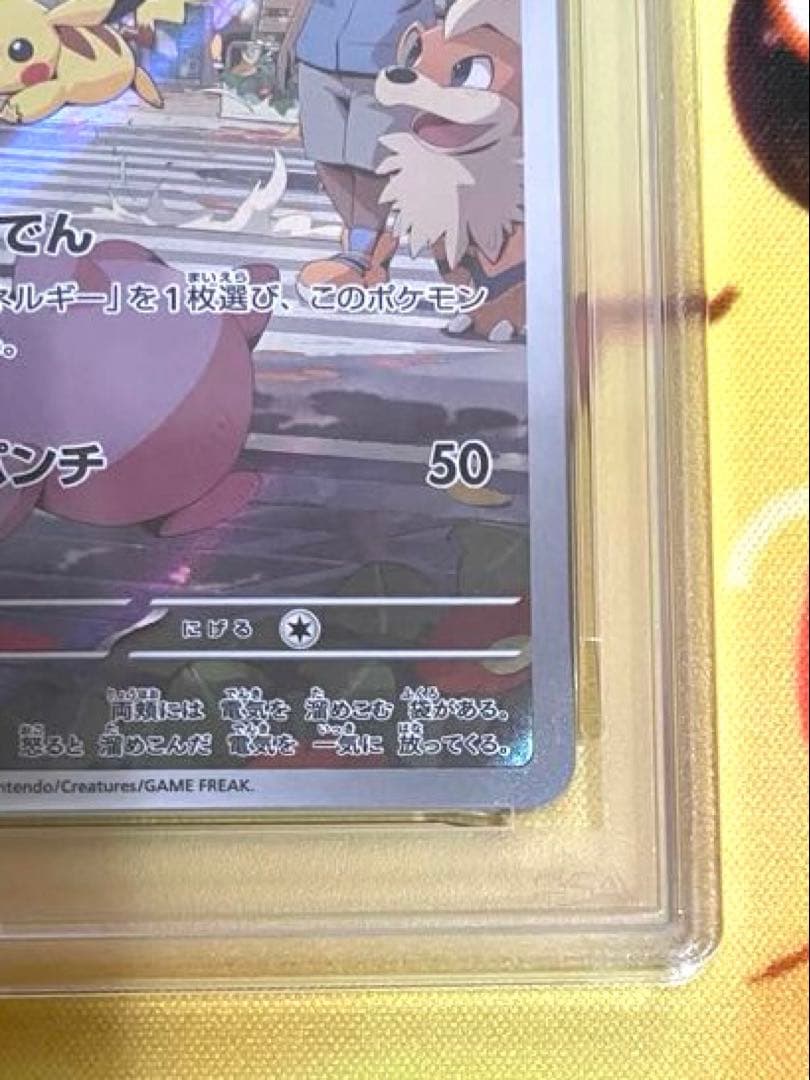 【PSA10】ピカチュウar 151