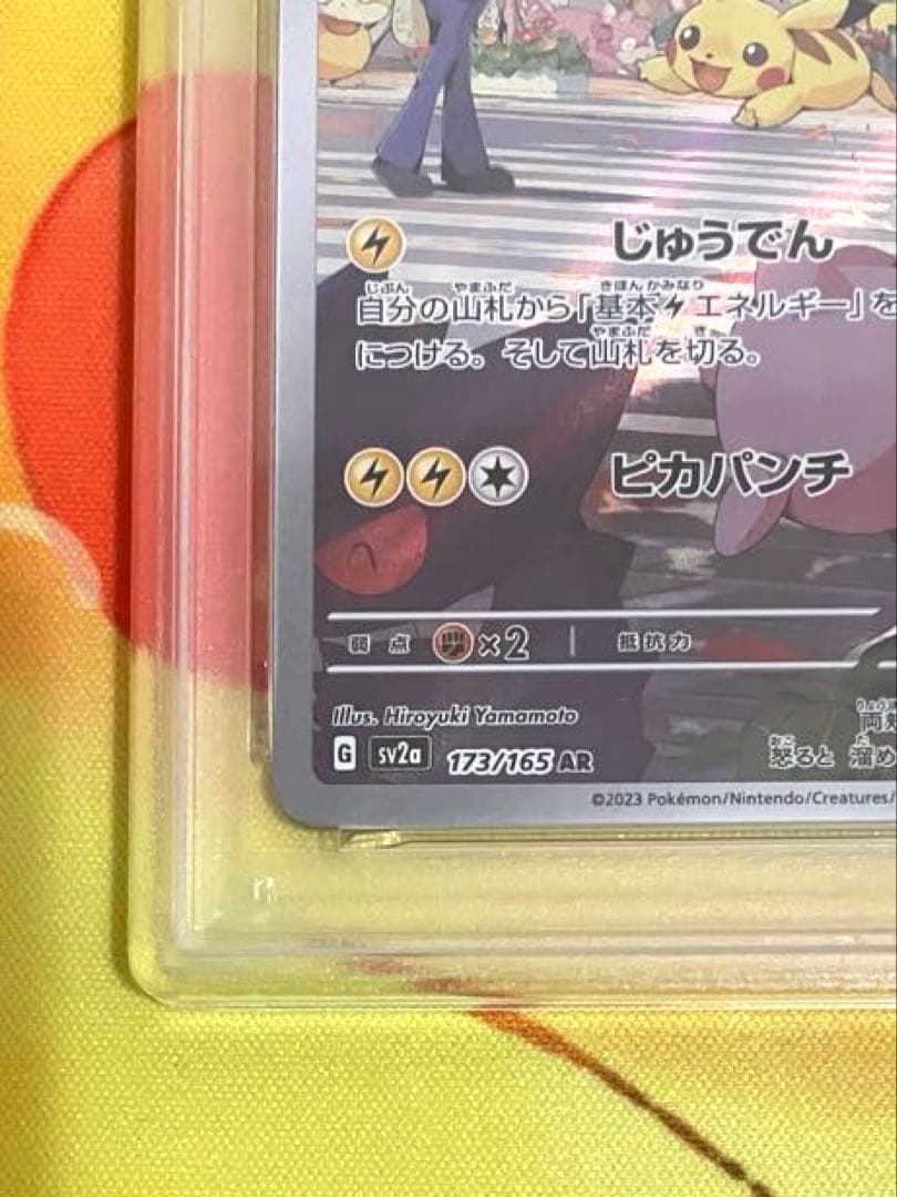 【PSA10】ピカチュウar 151