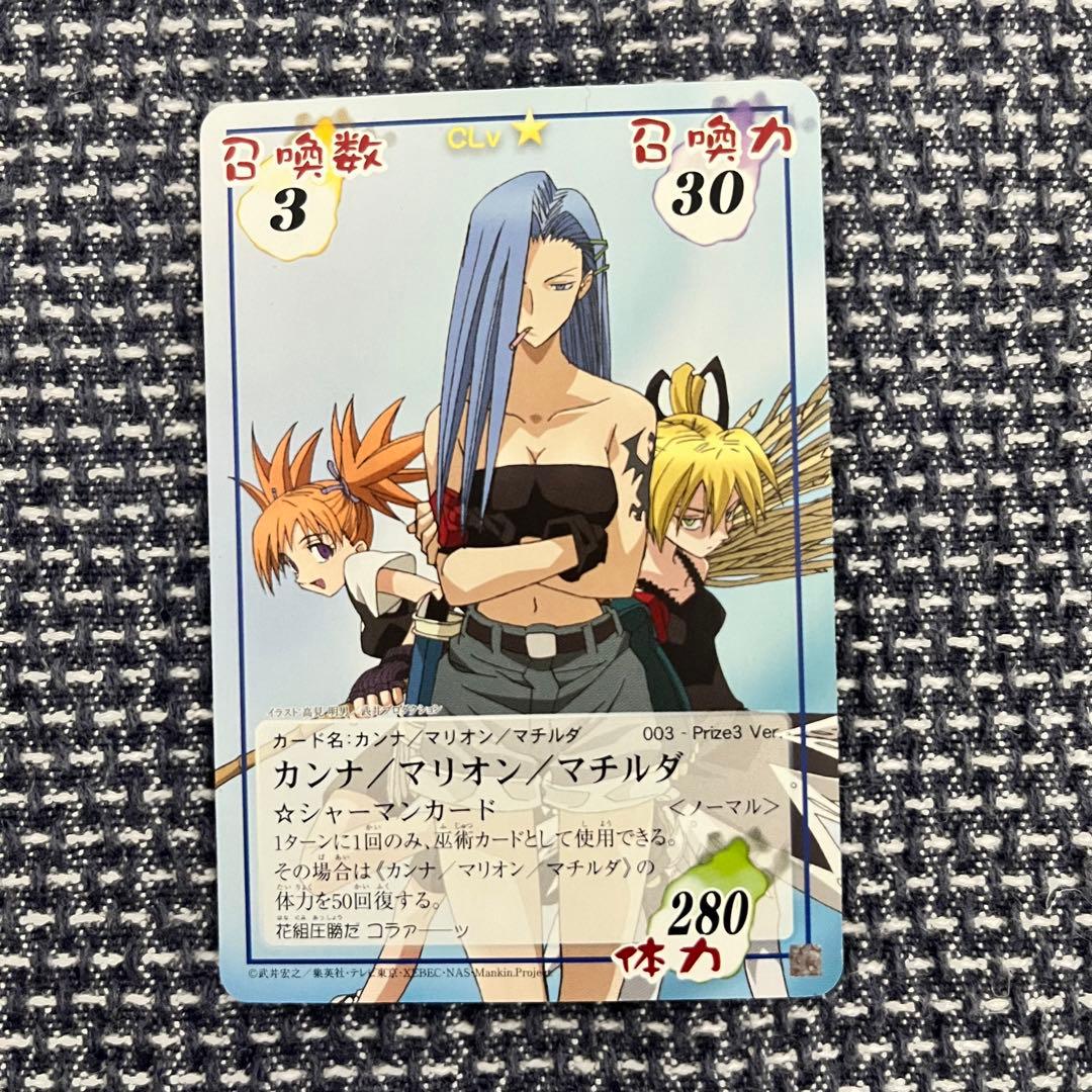 シャーマンキングカードprize3 カンナ/マチルダ/マリオンノーマル