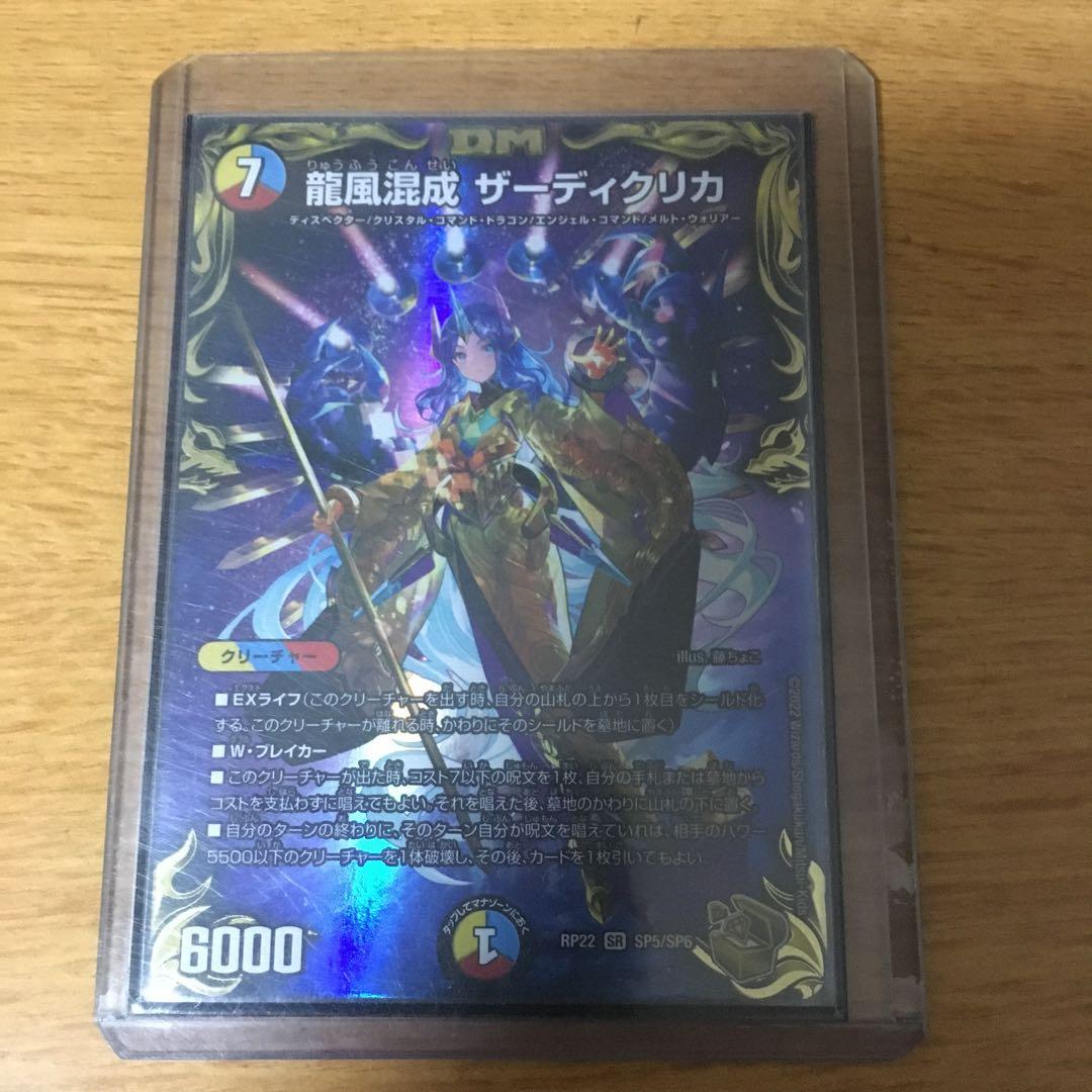 龍風混成ザーディクリカ 金トレジャー