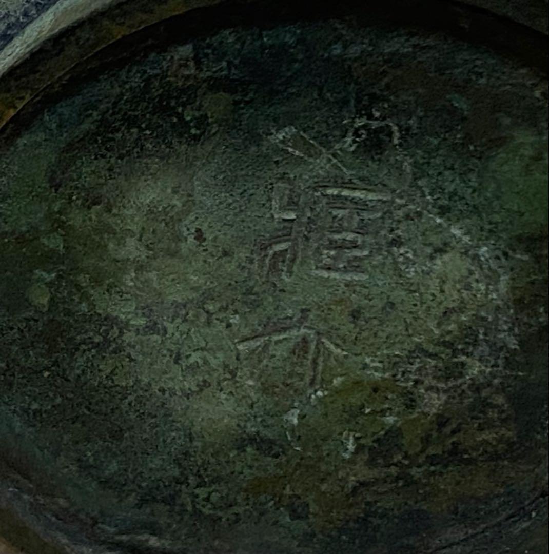 秦蔵六造り　塗金銅花生と塗金銅瑞鳥置物のセット