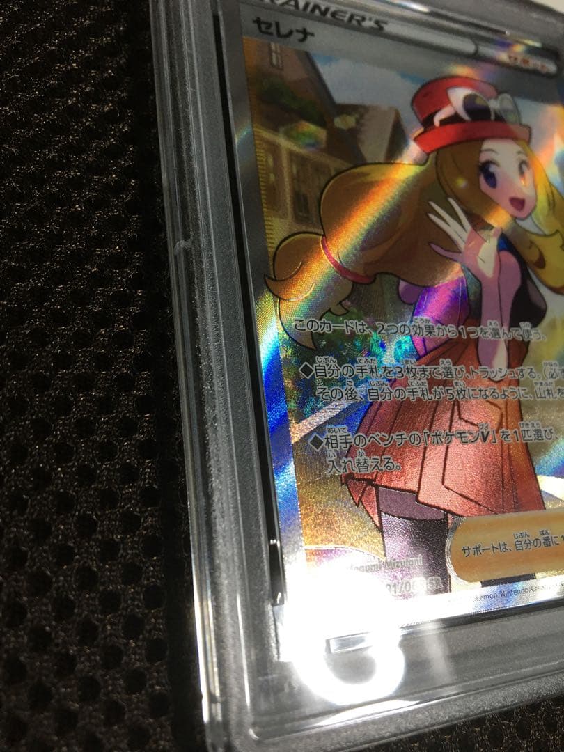 フォローで割引！ ポケモンカード PSA9 セレナ S11a SR B