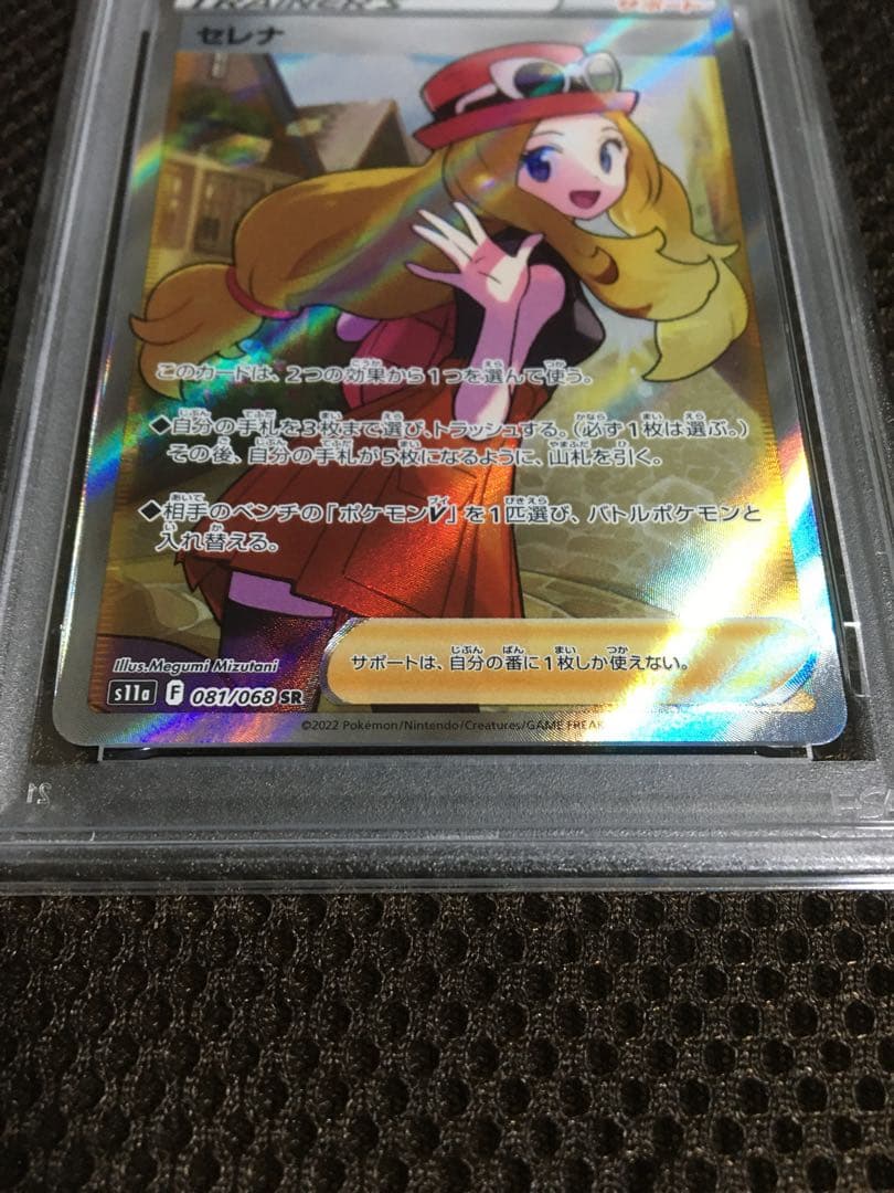 フォローで割引！ ポケモンカード PSA9 セレナ S11a SR B