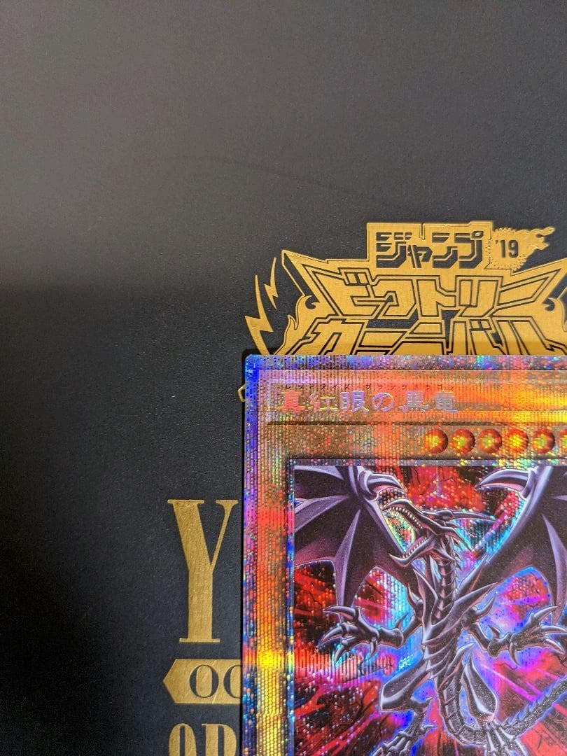 【美品】遊戯王 真紅眼の黒竜　プリズマ　プリシク　プリズマティック　レッドアイズ