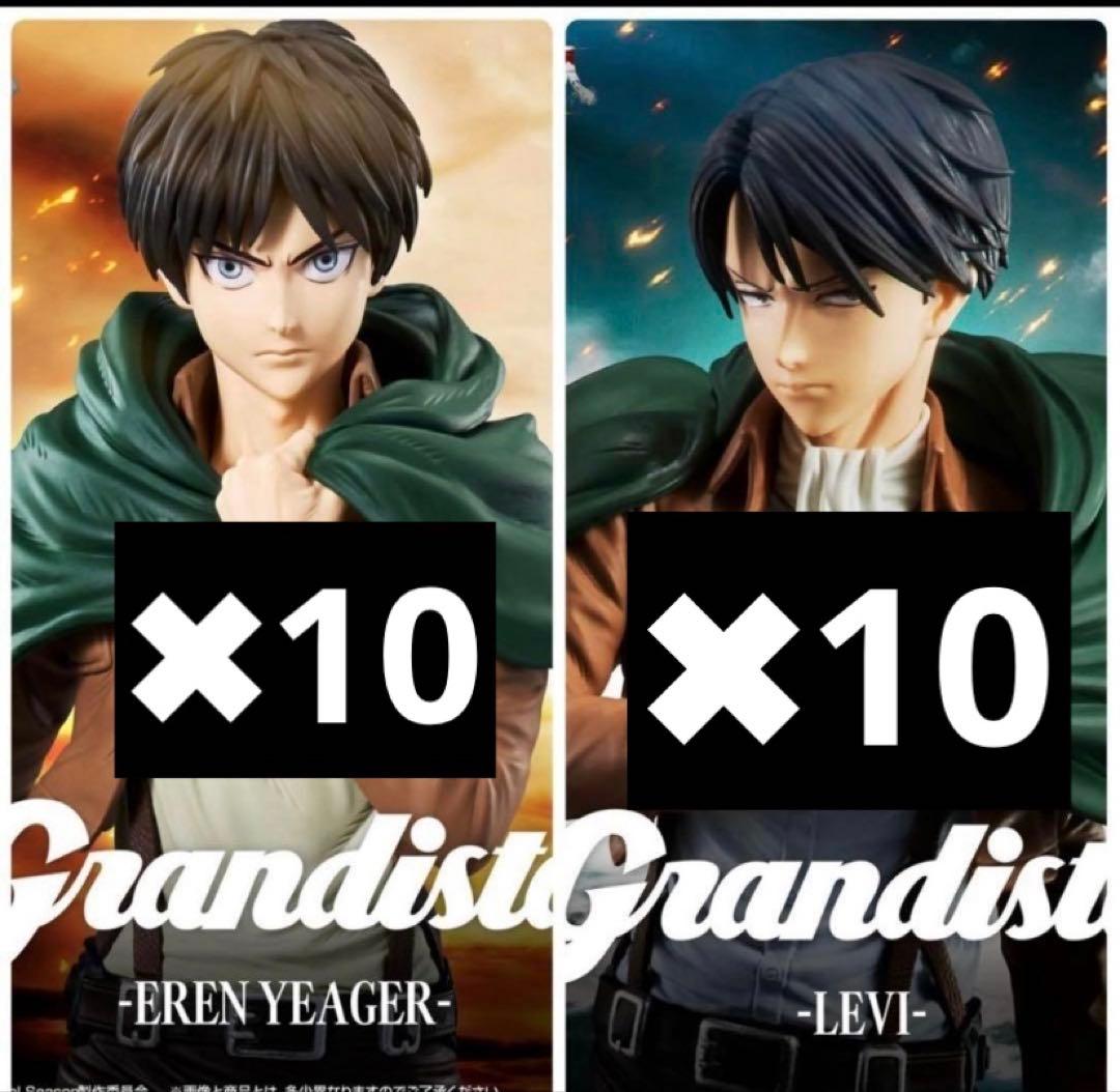 Grandista 進撃の巨人 エレン リヴァイ 20体セット 2025年11月発売最新
