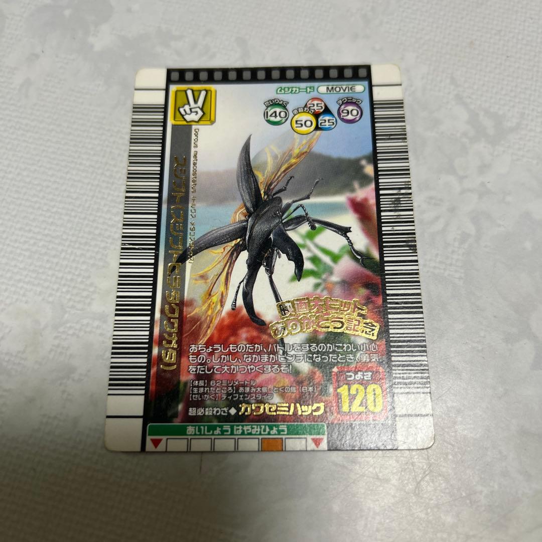 ムシキング ムシカード MOVIE スジブトヒラタクワガタ 映画限定 - メルカリ
