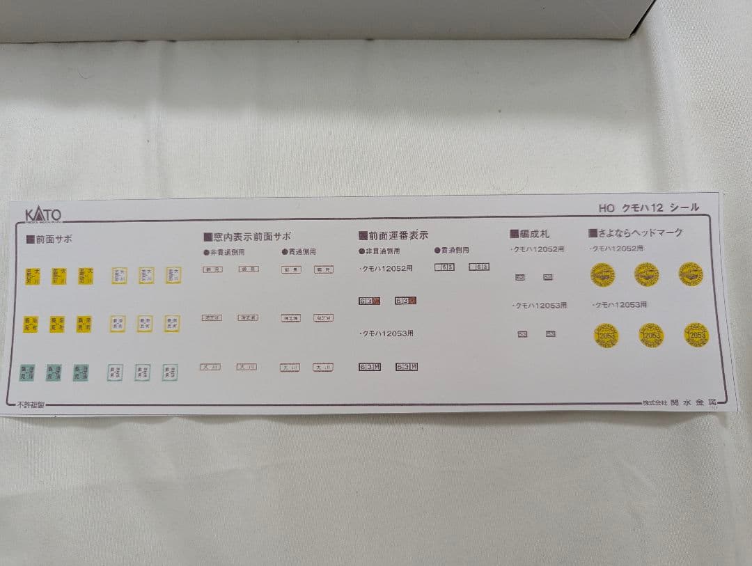 芥川丸　専用　クモハ12 052　鶴見線　グレードアップパーツ付き　HOゲージ
