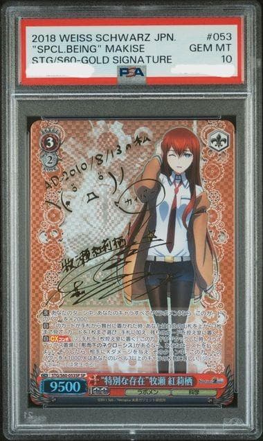 ヴァイスシュヴァルツ 特別な存在 牧瀬紅莉栖 SP サイン PSA10 - メルカリ