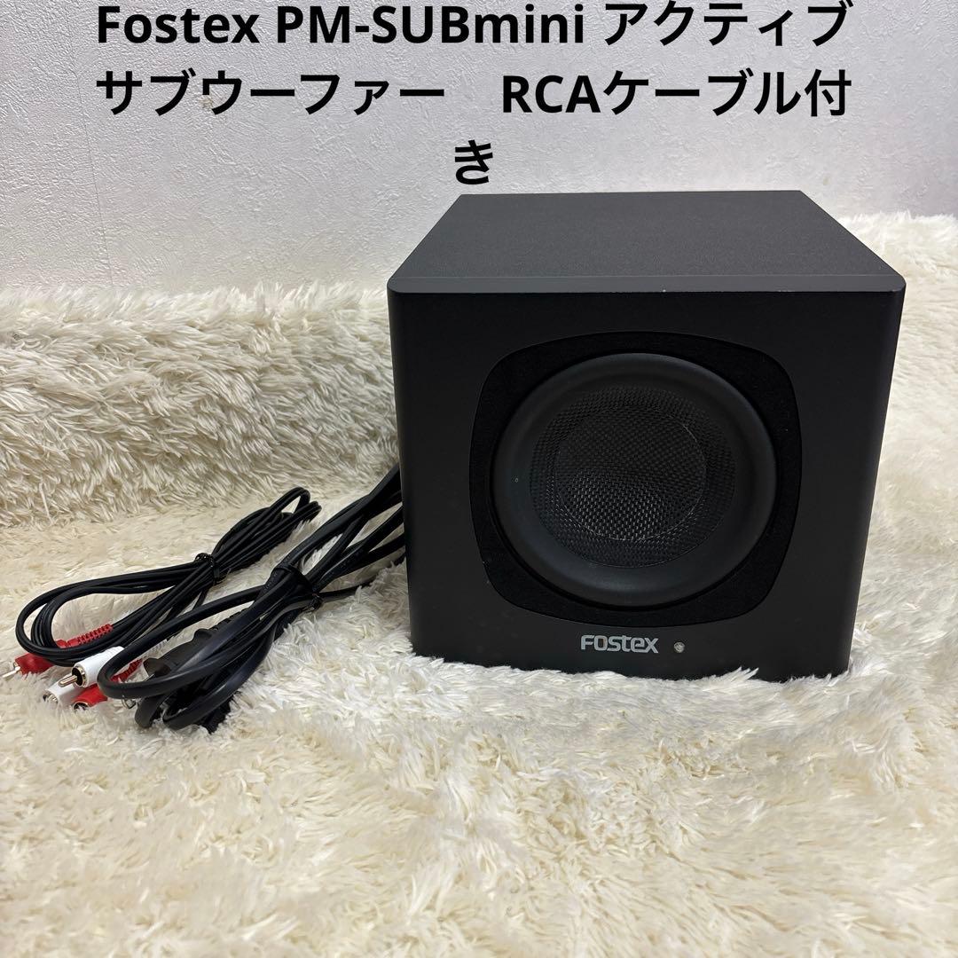 Fostex PM-SUBmini アクティブサブウーファー RCAケーブル付き