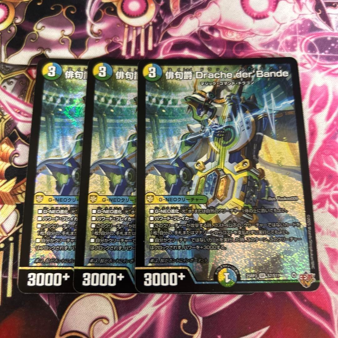 俳句爵 Dracheder'Bande ドラッヘダーバンデ 3枚セット - メルカリ