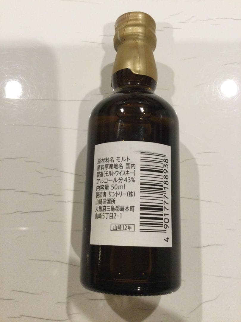 山崎12年シングルモルトウイスキーミニボトル50ml