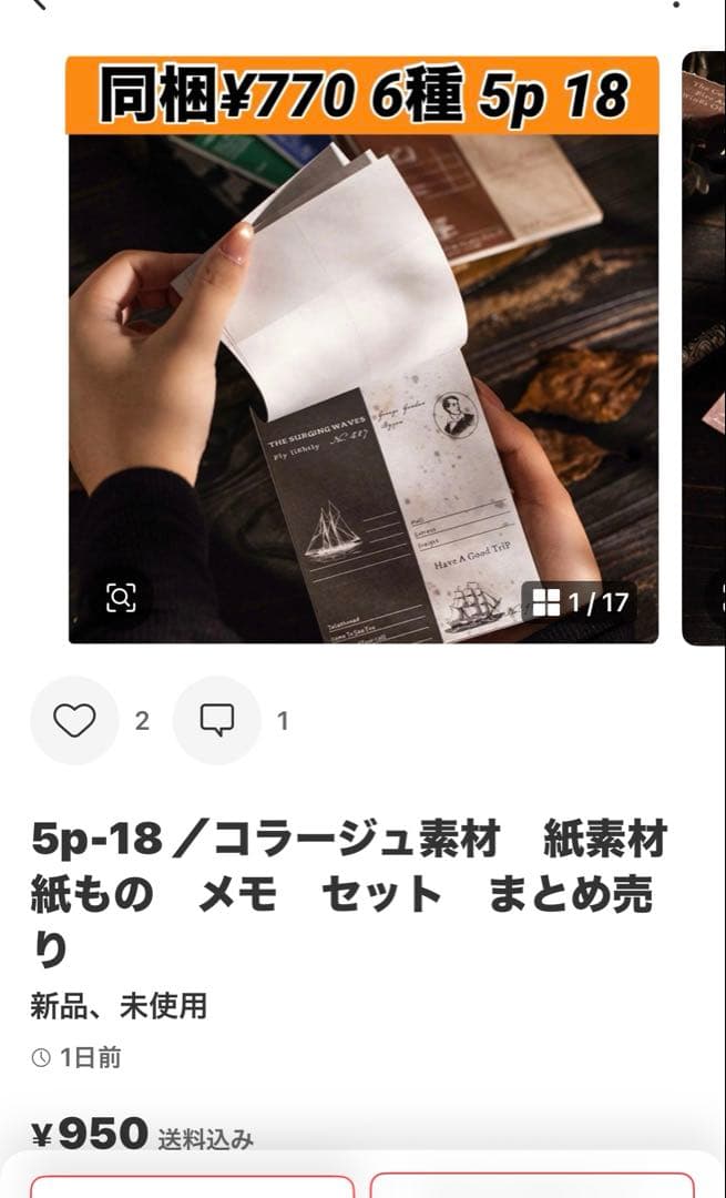 お取り置き中(*・ᴗ・*) コラージュ素材