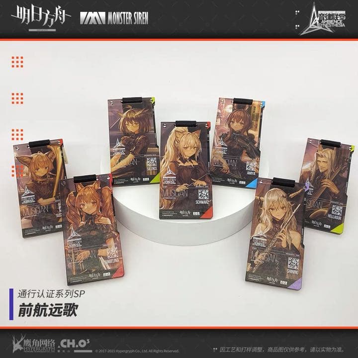 アークナイツ 音楽祭上海「音律联覚」 前航远歌 通行認証SP BOX