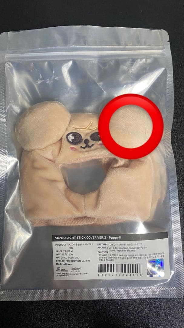 straykids ペンライトカバー バージョン2 パピーム スンミン straykids