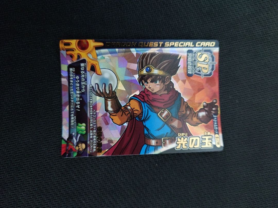 ドラゴンクエストモンスターバトルロード 光の玉 ルビスの守り ロトの紋章