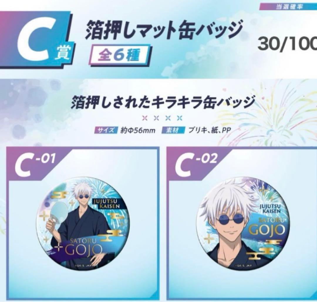 呪術廻戦五条悟箔押し缶バッジTOHO animationくじ懐玉・玉折