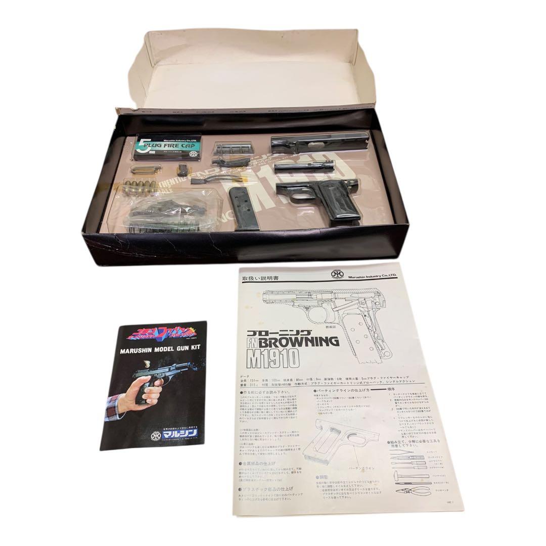 1/1FNブローニングM 1910組立キット