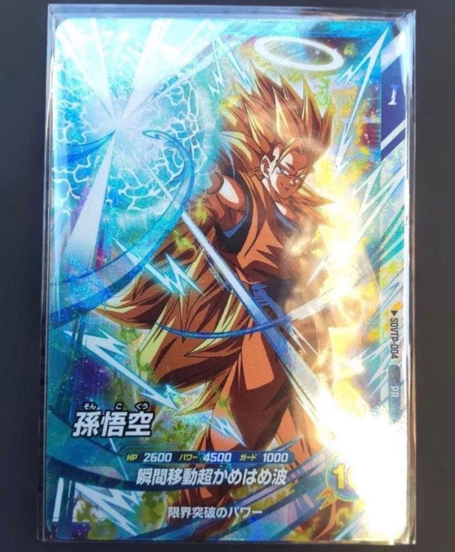 カ*ミ様 SDVTP-004 005孫悟空 孫悟飯パラレル ドラゴンボールスーパ