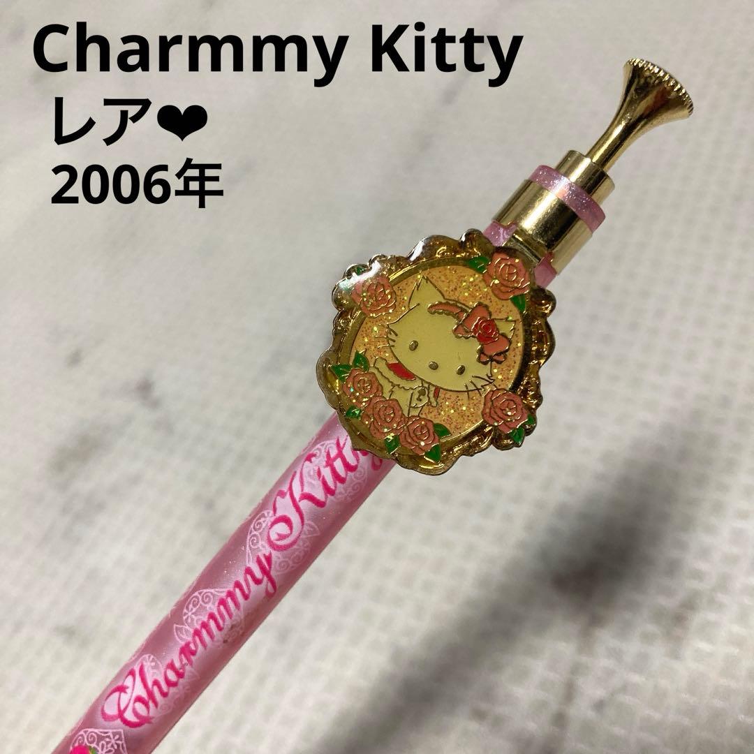 レア❤︎2006年 チャーミーキティ シャープペン シャーペン 平成レトロ