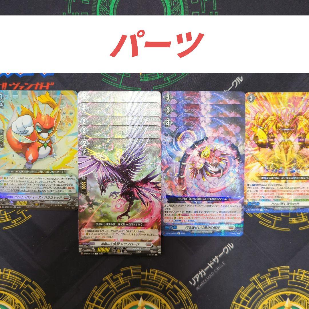 織*冬様 【引退】ヴェイズルーグ デッキ + パーツ