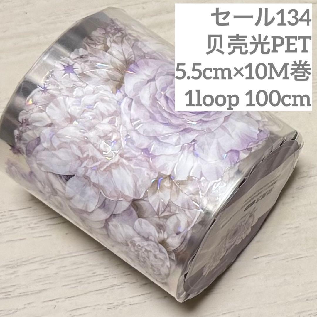 セール134 海外 PETテープ マスキングテープ 134】 海外 マステ 中古巻 PET マスキング テープ - メルカリ