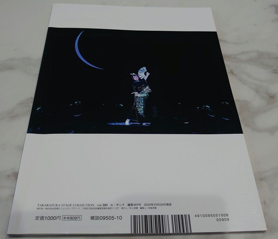 宝塚 月組 珠城りょうさん セット