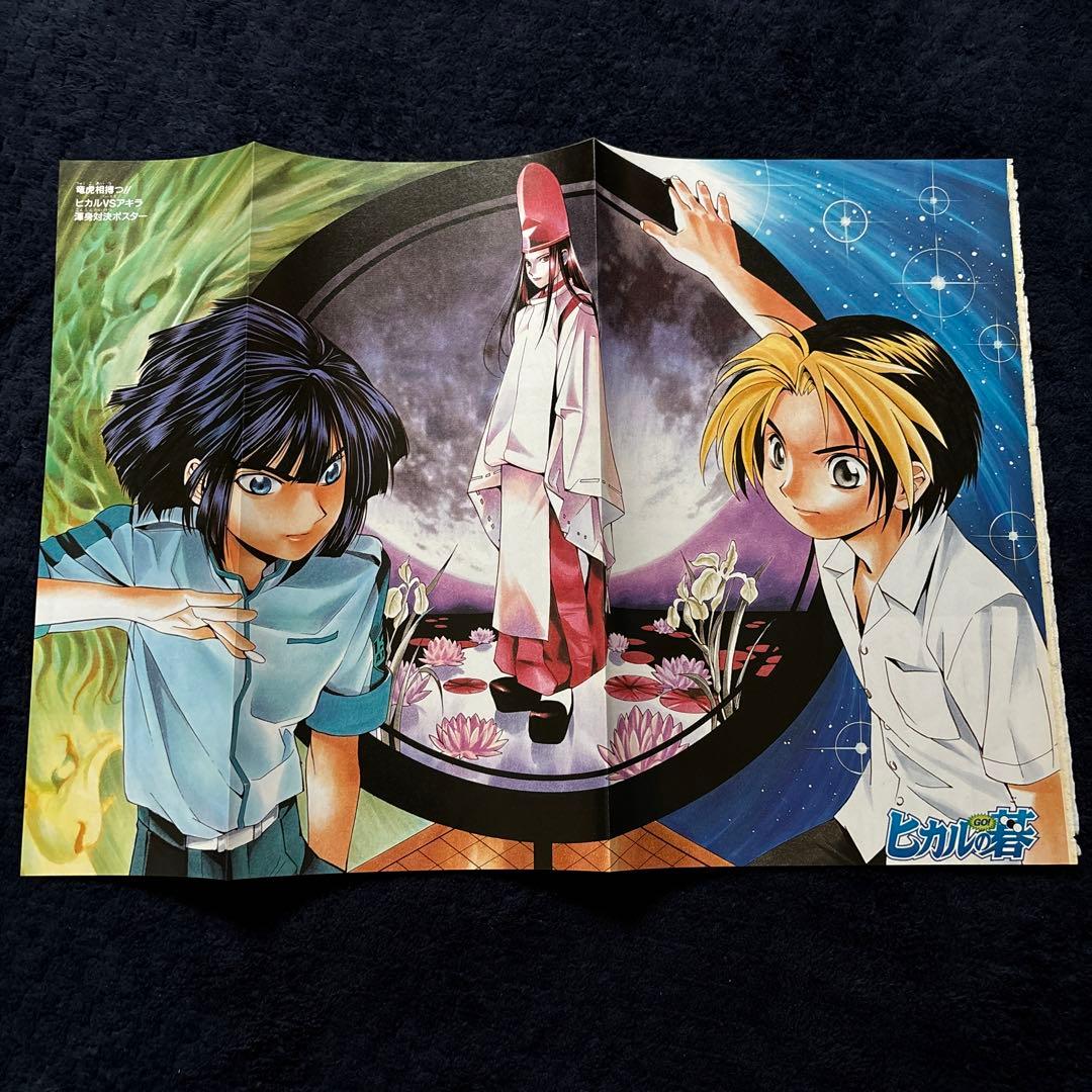 週刊少年ジャンプ付録ポスター ヒカルの碁 - メルカリ