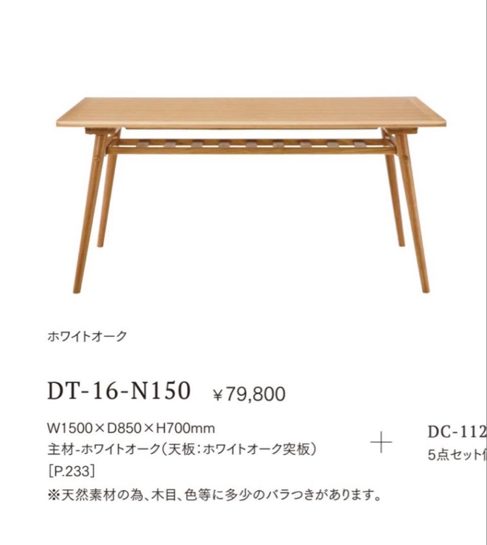 ＊ちょこ＊　ダイニングテーブルセット　DT-16-N150 DC-119N
