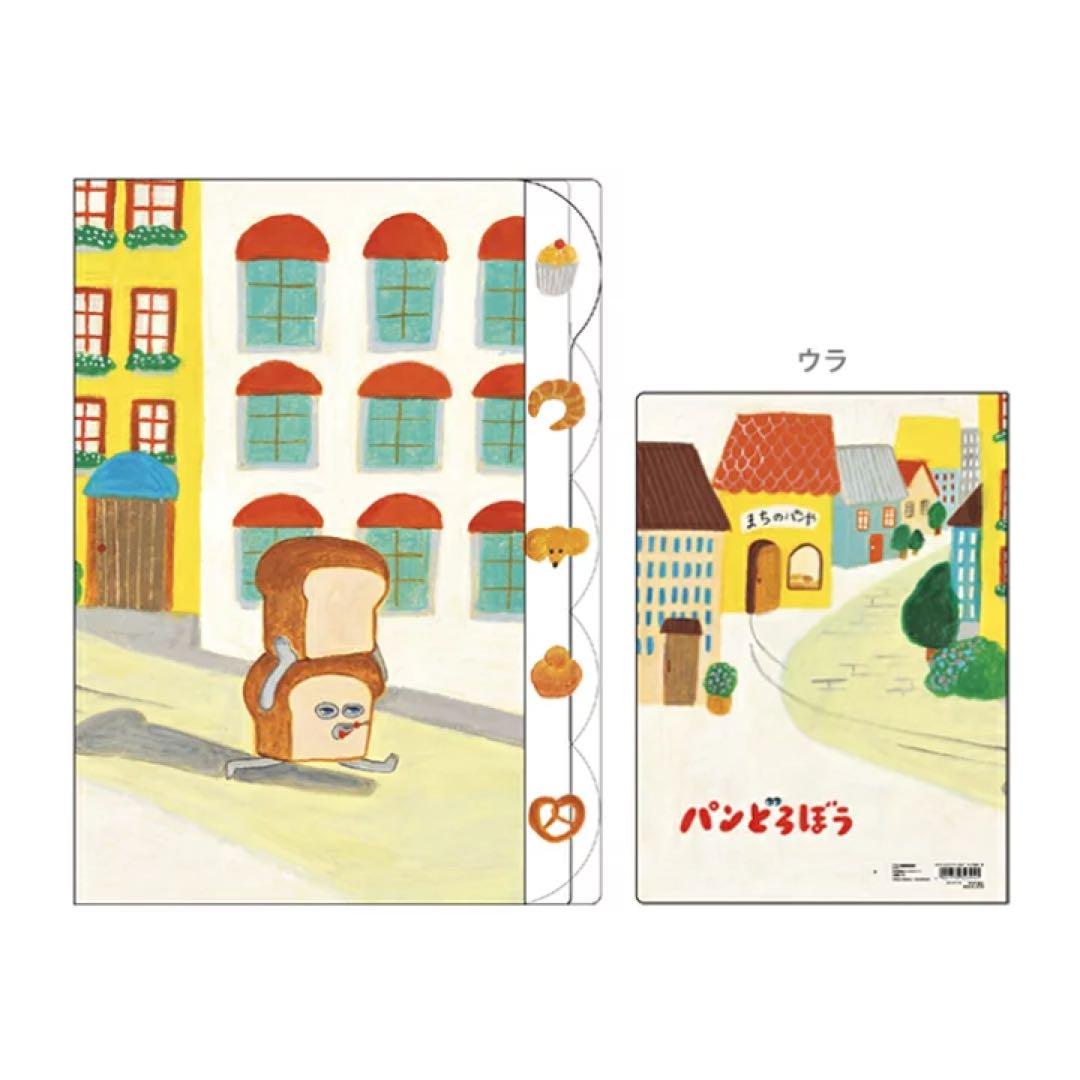 パンどろぼうセット★新品未使用♩