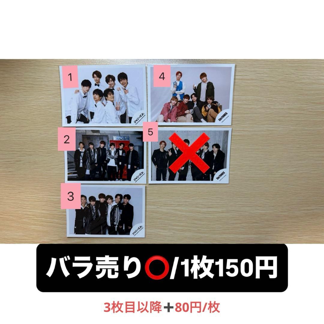 バラ売り可◎】SixTONES 集合 公式写真 4枚セット - メルカリ