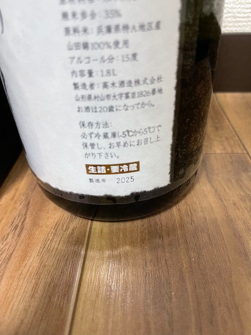 十四代 空き瓶 純米大吟醸 超極 一升瓶 2025 最新 空瓶