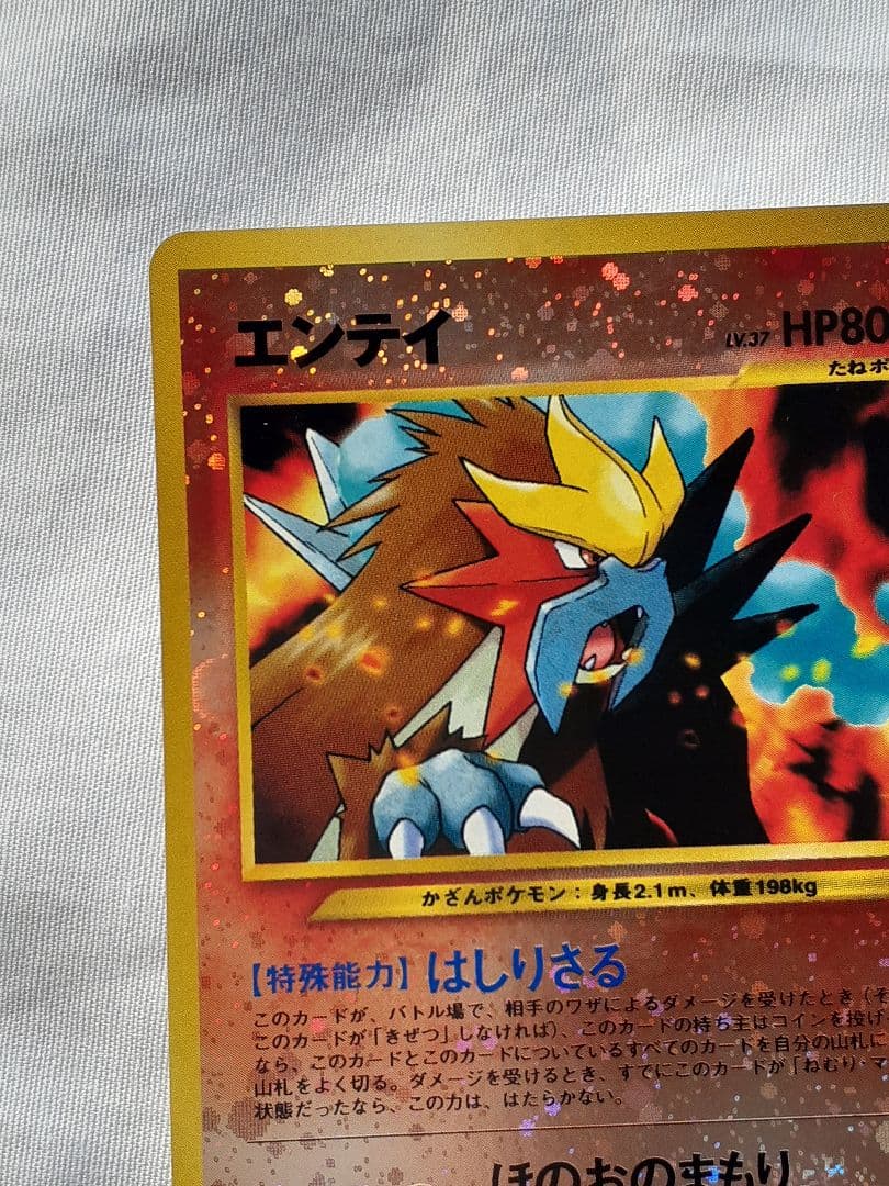 ポケモンカード旧裏 エンテイ、マーク無し はしりさる、キラ 未使用、美品