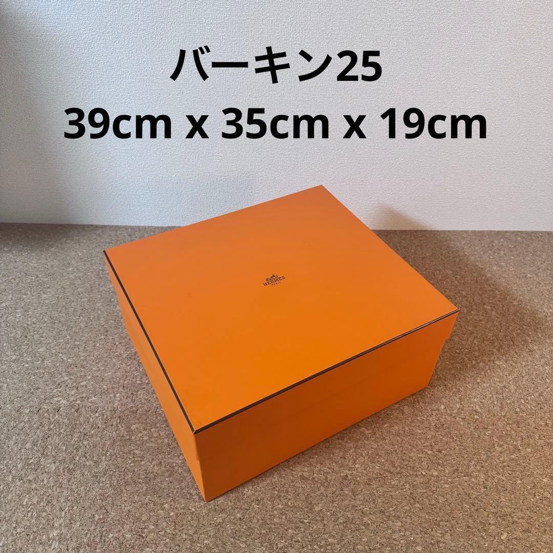 美品】HERMES エルメス バーキン25 空箱 保護用包み紙付き