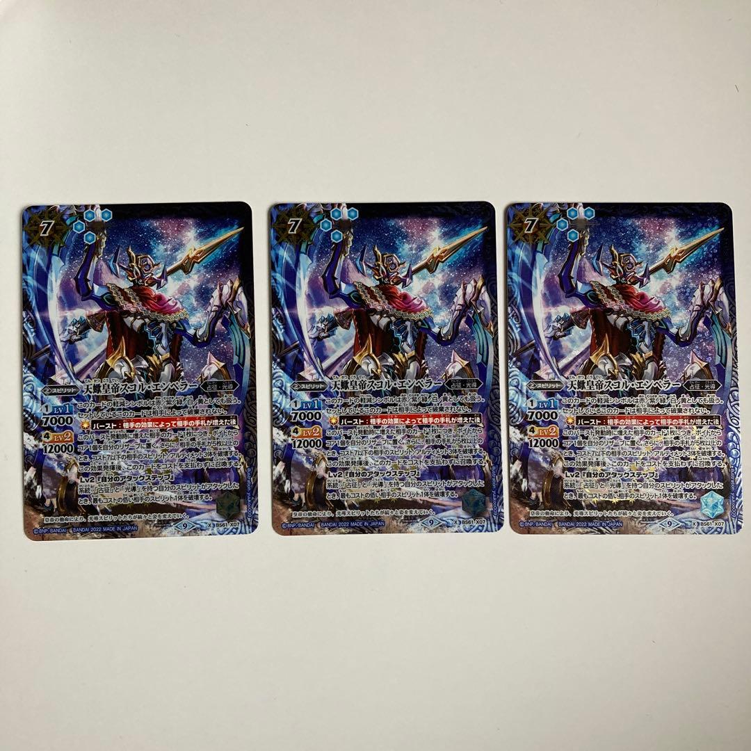 バトスピ 天蠍皇帝スコル・エンペラー3枚 - メルカリ