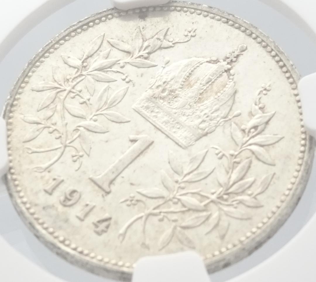 1914年　オーストリア　コロナ　フランツ・ヨーゼフ　銀貨　　古銭　NGC