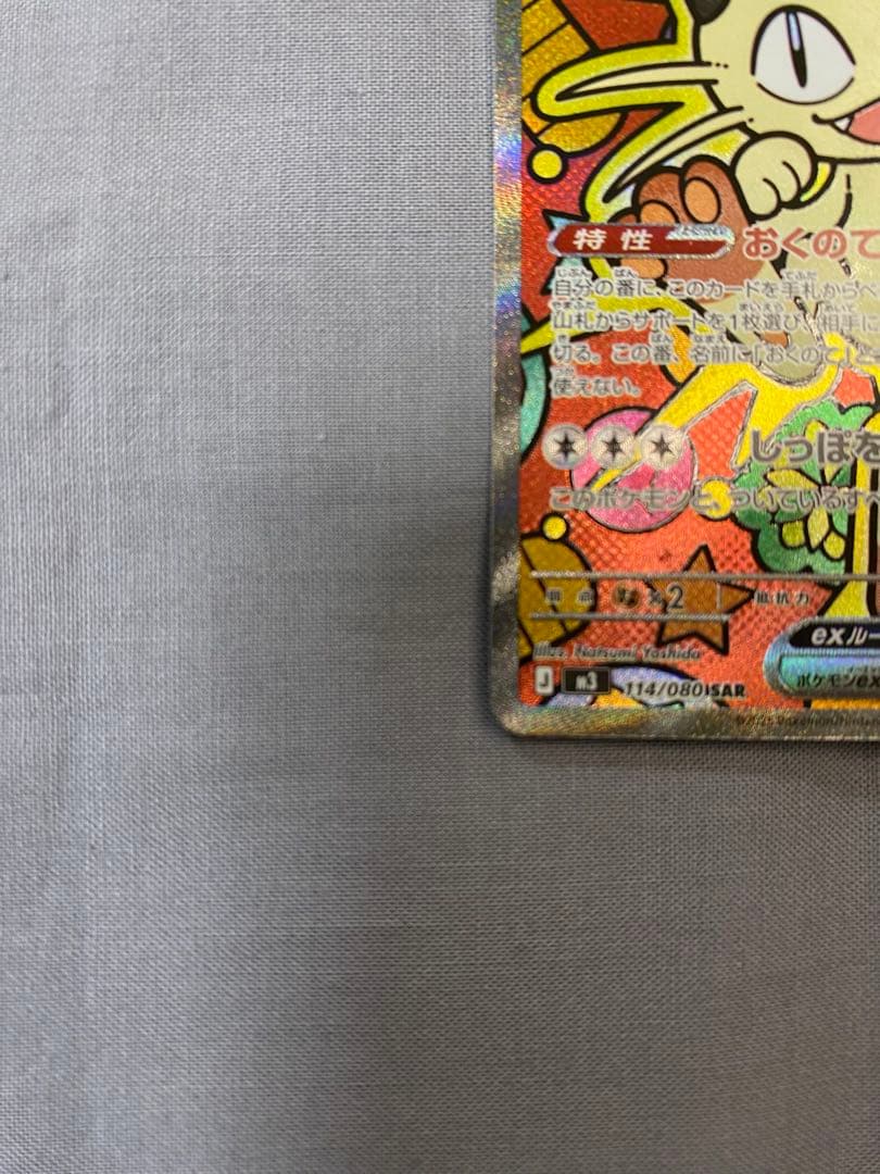 ニャース SAR ムニキスゼロ