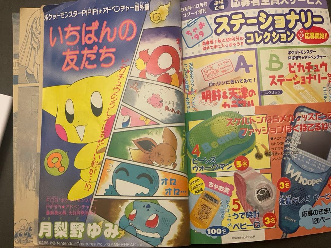 ジ*ク様 ちゃおDX 1999年9月号