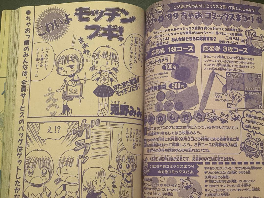 ジ*ク様 ちゃおDX 1999年9月号