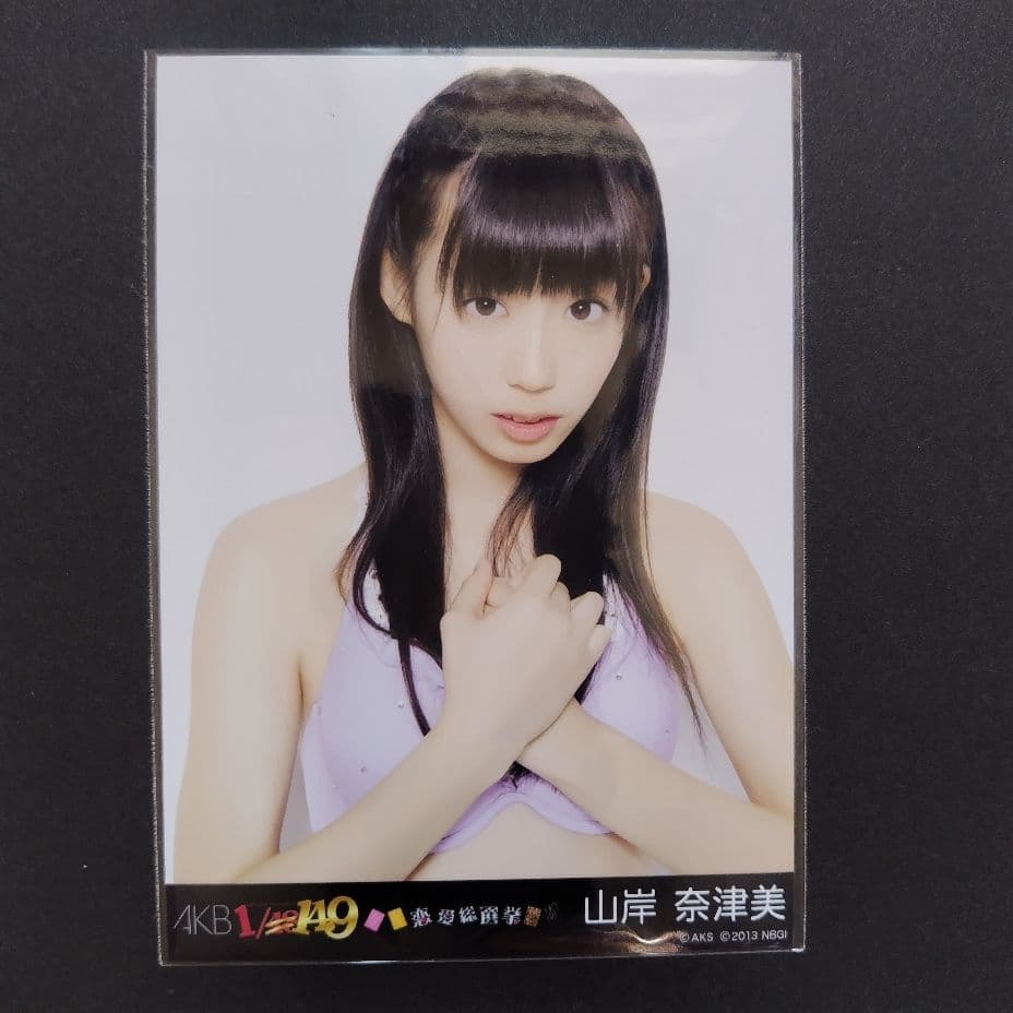 NMB48 山岸奈津美 生写真 セット