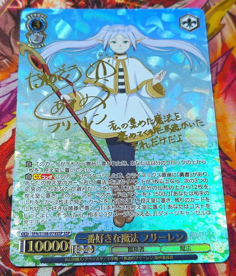 WS ヴァイスシュヴァルツ 一番好きな魔法 フリーレン SSP サイン