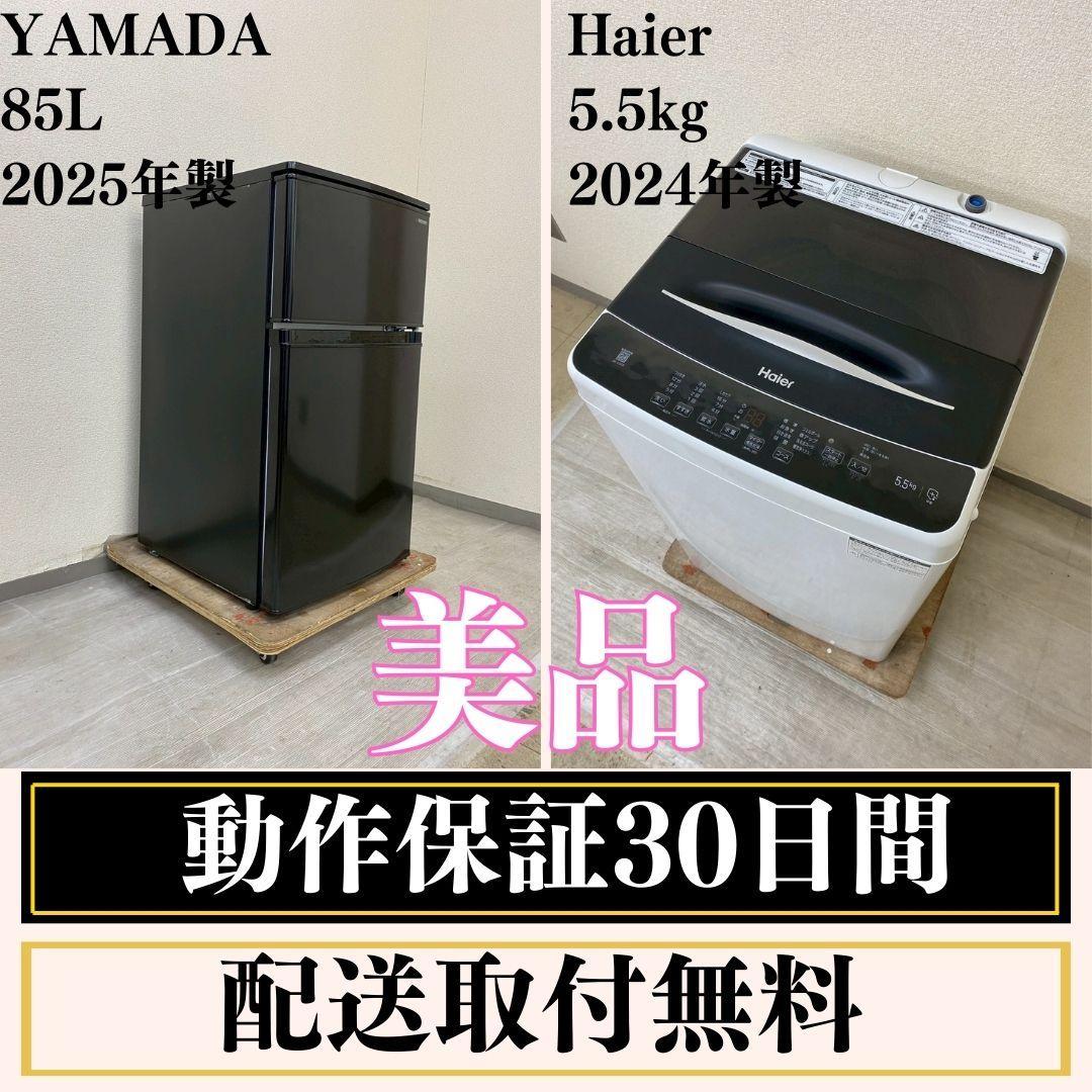 冷蔵庫 洗濯機 家電セット 一人暮らし 東京 神奈川 千葉 埼玉 F01a