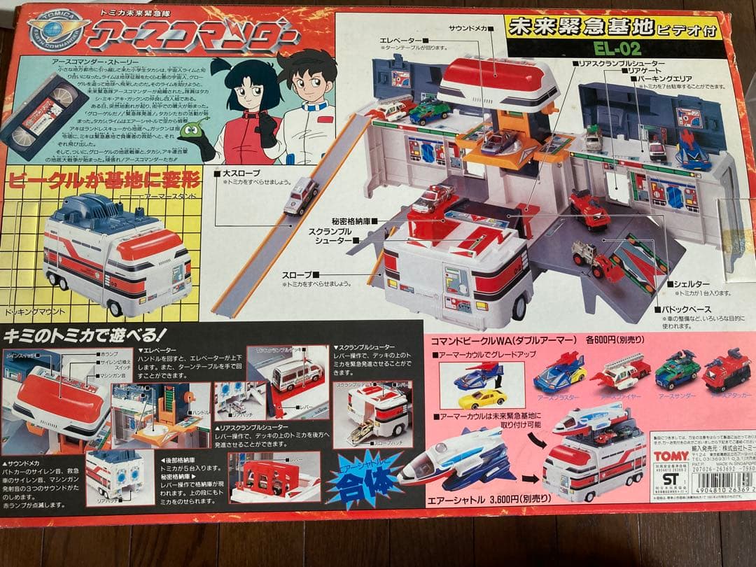 トミカ　未来緊急隊　未来緊急基地　アースコマンダー