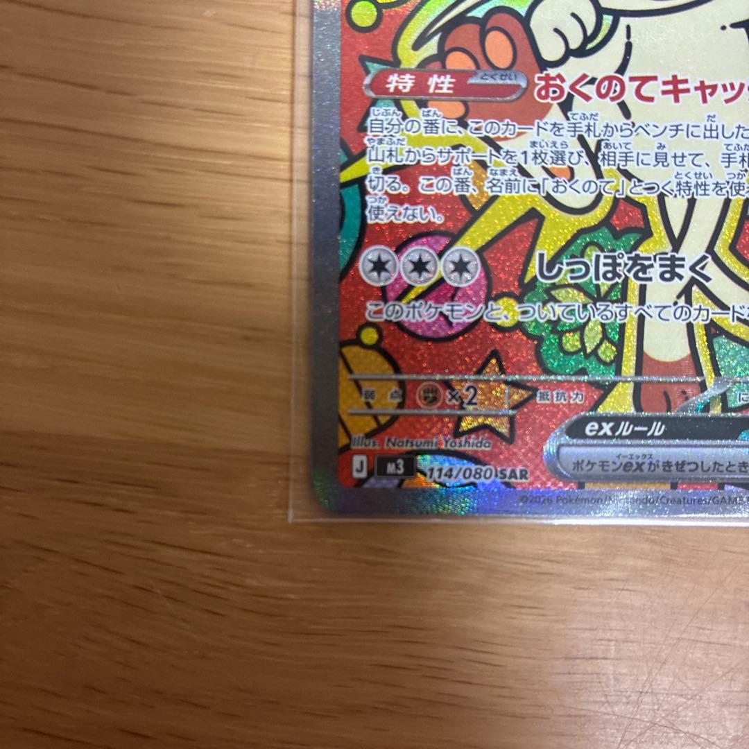 ニャース SAR 114/080 ムニキスゼロ