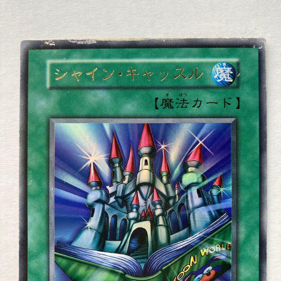 シャイン・キャッスル 魔法カードウルトラレア - メルカリ
