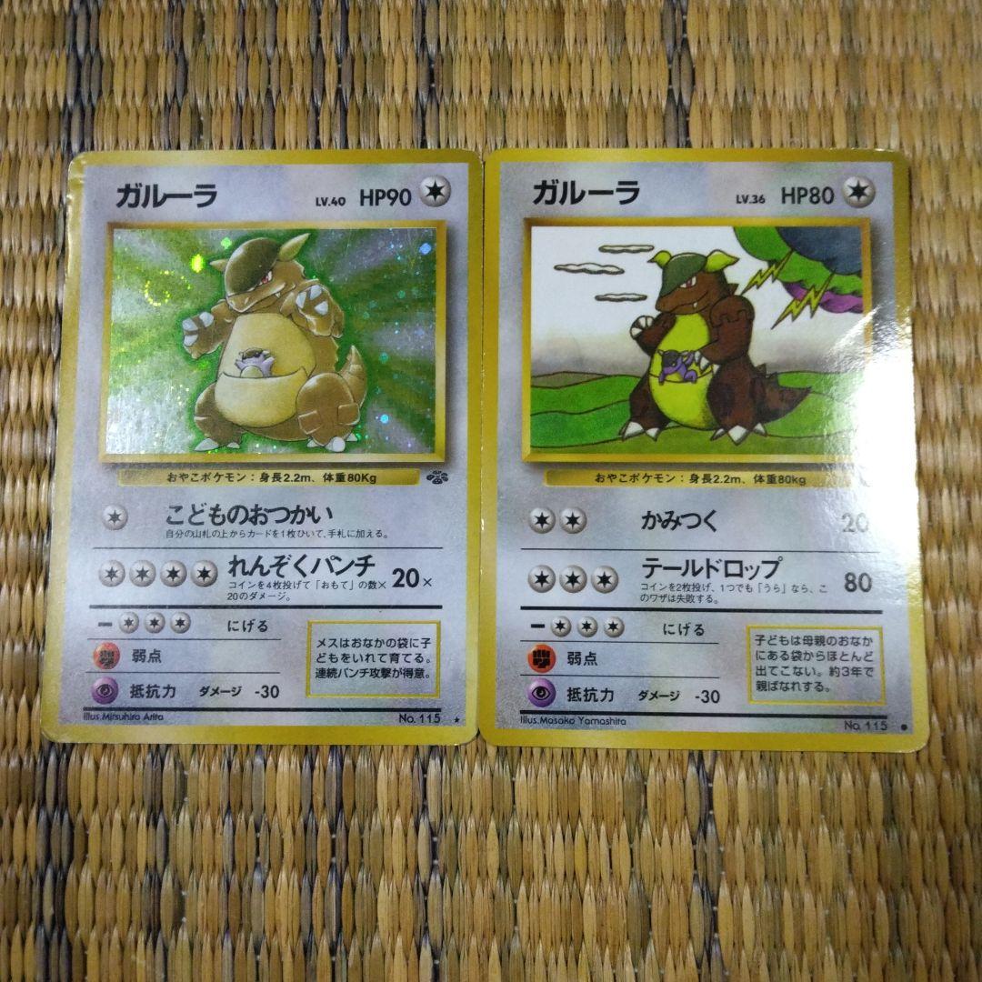 ポケモンカード ガルーラ PSA10ガルーラ 旧裏 ポケモンカード PSA