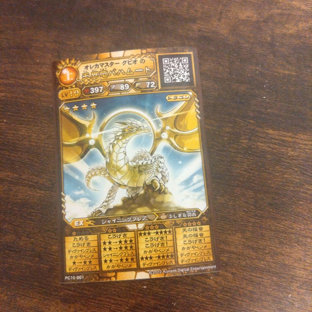 オレカバトル1引退品