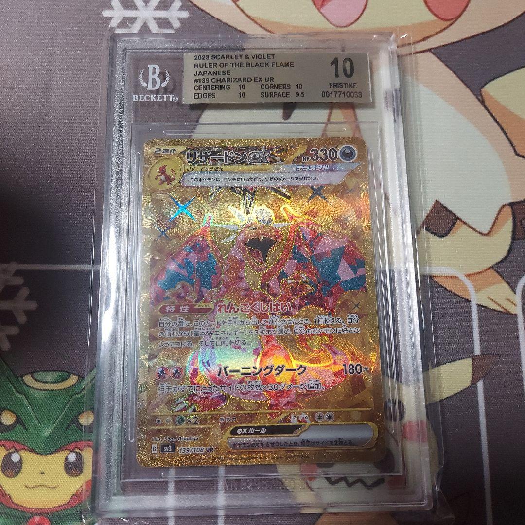 Charizard ex UR BGS10