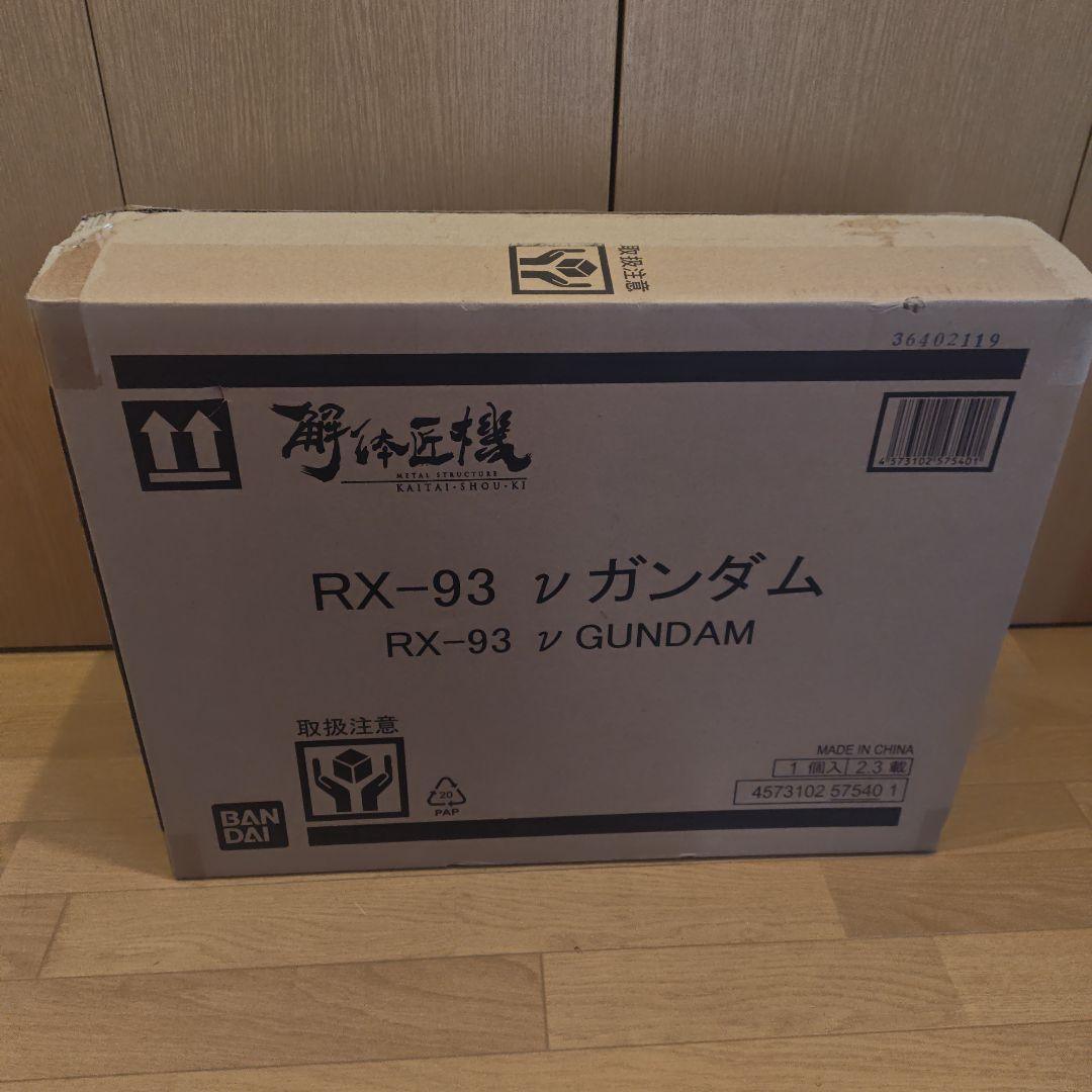 【未開封】解体匠機νガンダム＋【未開封】フィンファンネル