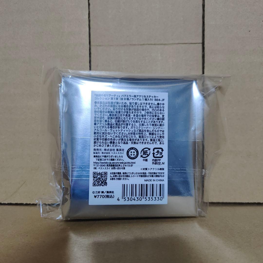 憂国のモリアーティ　パブミラー風アクリルステッカー 8枚セット