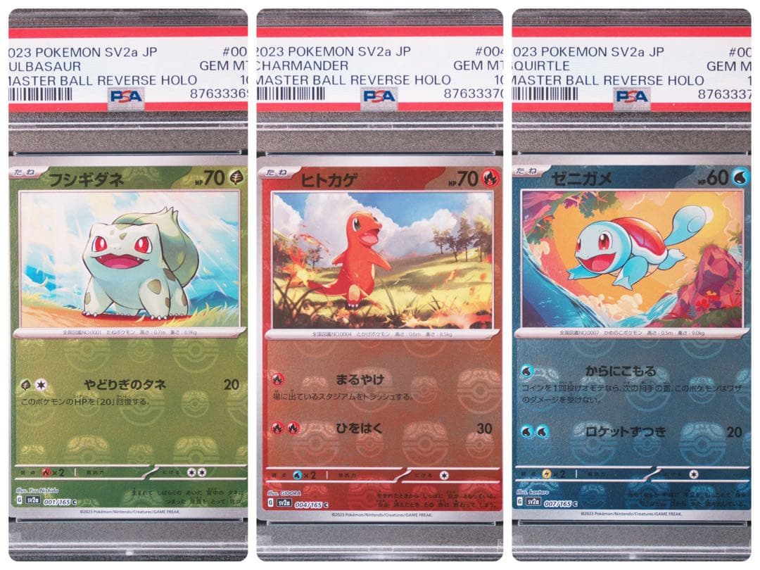 psa10】フシギダネヒトカゲゼニガメマスターボールミラー連番